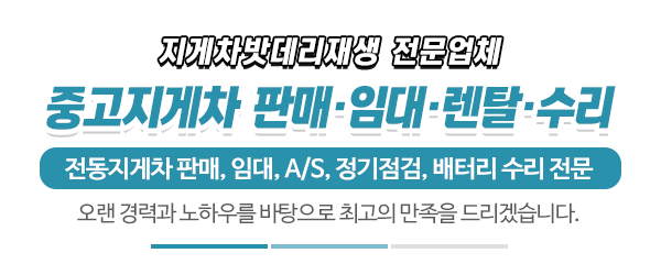 광명전동지게차_메인문구_내용
