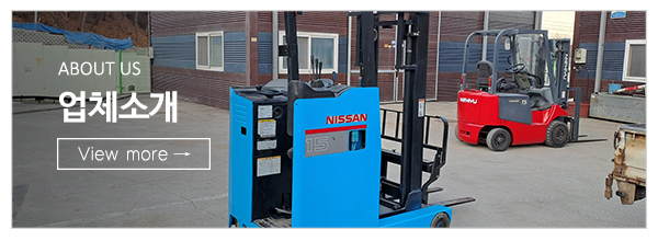 광명전동지게차_메인상단_업체소개