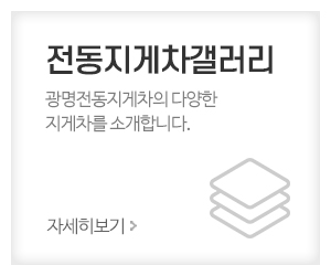 광명전동지게차_메인중간_제품소개